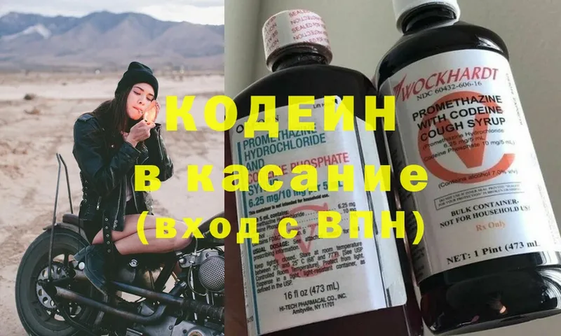 Кодеин Purple Drank  купить наркотики сайты  Бахчисарай 