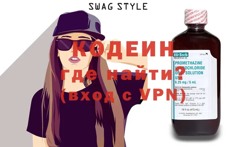 Кодеин Purple Drank Бахчисарай